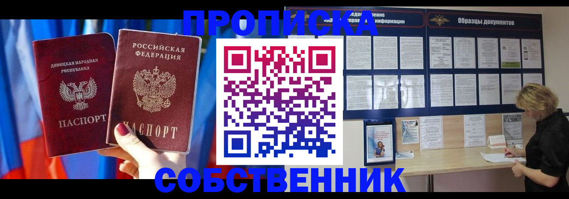 прописка в квартире в Электрогорске