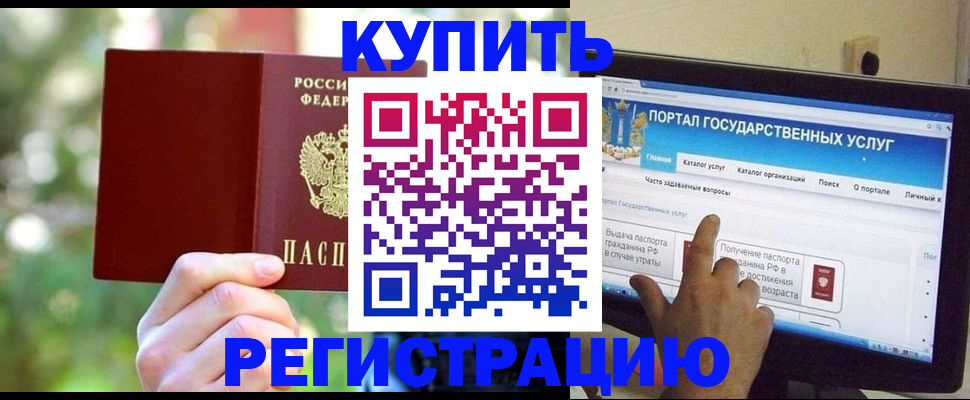 прописка в квартире в Электрогорске